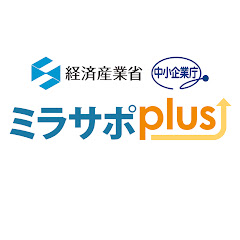 【公式】中小企業庁ミラサポplusチャンネル