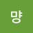 @무먕-m9k