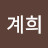 @이계희-v8c