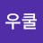 @신한우쿨