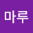 @마루-b4m