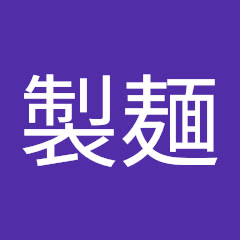 マルコメ製麺