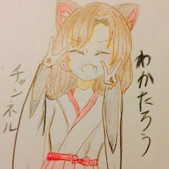 わかたろうの実況部屋！