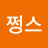 @이쩡스