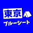 ptPnUzPYMLU-channel-avatar-東京ブルーシート
