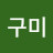 @고구미-h9v