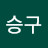 @허승구-u4u
