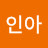 @인아파라