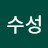 @박수성-s2c