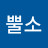 @코뿔소-u4j