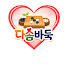 OmC-JLb9tf0-channel-avatar-다솜바둑