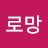 @사랑-w2u1e