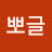 @뽀글-z1l