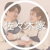 佐々木家。