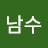 @김남수-k2y