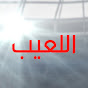 ELla3ebshow Image Thumbnail