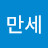 @현용선-r7c