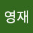 @천영재-q3q