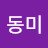 @김동미-q2x