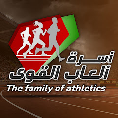 أسرة ألعاب القوى