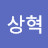 @이상혁-p4j