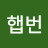 @김햅번