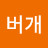 @버개-m4o