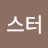 @몬스터-j2e