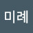 @김미례-c5b
