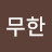 @user-ep8jr1xz6t
