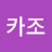 @카조-k1g