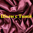 -2zEOM_TLxE-channel-avatar-Шьем с Таней