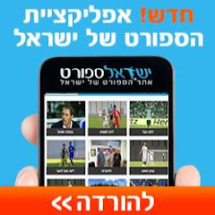 ישראל ספורט