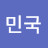@대한민국-k1i