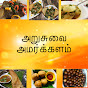 Arusuvai Amarkalam USA Tamil vlogs logo
