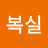 @이복실-o3v