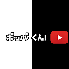 ポッパーくん!アイコン画像
