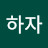 @user-bh4cf3jy2v