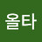 @올타-t6i
