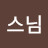 @대물스님