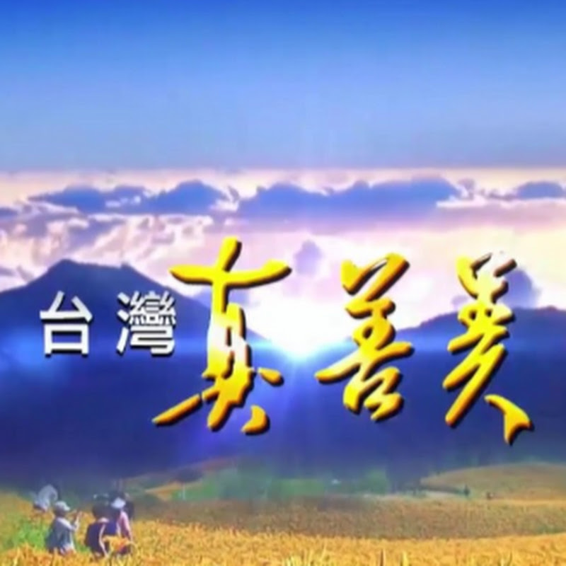 台灣真善美 Logo