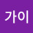 @포크스가이