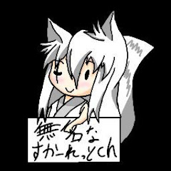 無名youtuber自由型まな板すかーれっとさん