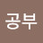 @공부-f3d