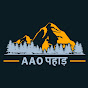 aao pahad logo