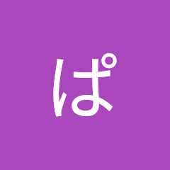 ぱんだこぱんだ