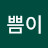@바쁨이-w8u