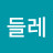 @민들레-w8m