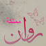 yqr5HE_WkoU-channel-avatar-مملكة روان العراقية