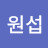 @송원섭-s6o